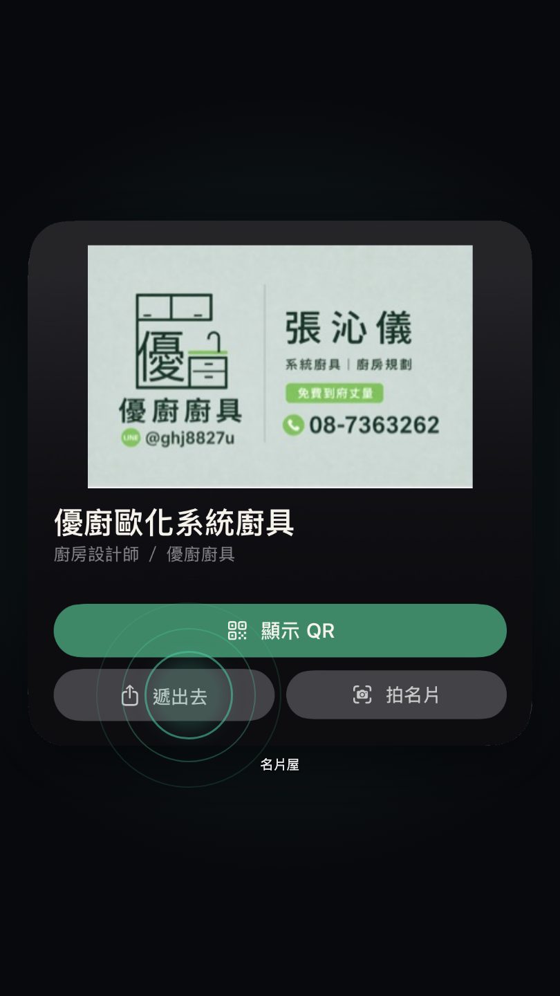 Kardhaus 홈 화면 위젯에 내 명함이 표시되고, 손가락이 건네기 버튼을 누르고 있다.